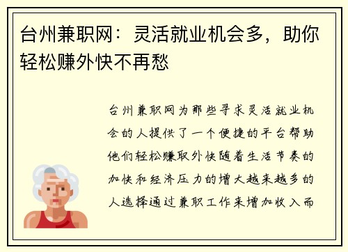 台州兼职网：灵活就业机会多，助你轻松赚外快不再愁