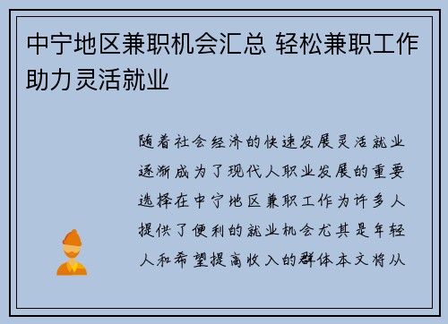 中宁地区兼职机会汇总 轻松兼职工作助力灵活就业