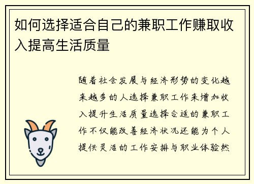 如何选择适合自己的兼职工作赚取收入提高生活质量