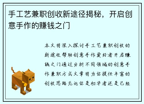 手工艺兼职创收新途径揭秘，开启创意手作的赚钱之门