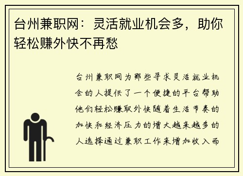 台州兼职网：灵活就业机会多，助你轻松赚外快不再愁