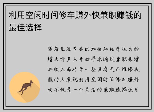 利用空闲时间修车赚外快兼职赚钱的最佳选择