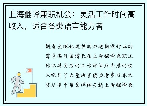 上海翻译兼职机会：灵活工作时间高收入，适合各类语言能力者