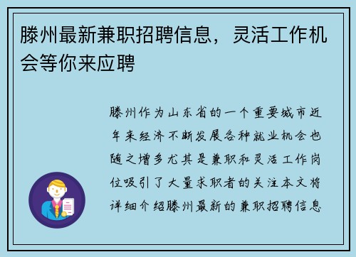 滕州最新兼职招聘信息，灵活工作机会等你来应聘
