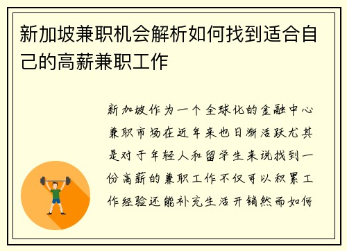 新加坡兼职机会解析如何找到适合自己的高薪兼职工作