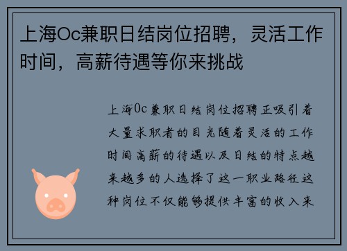 上海Oc兼职日结岗位招聘，灵活工作时间，高薪待遇等你来挑战