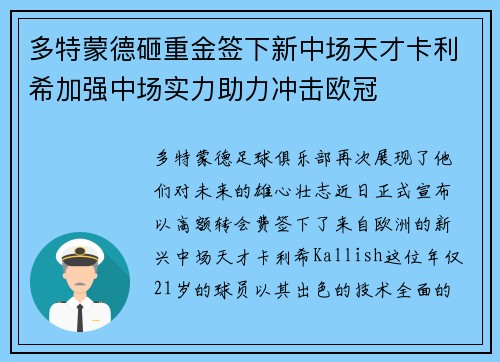 多特蒙德砸重金签下新中场天才卡利希加强中场实力助力冲击欧冠