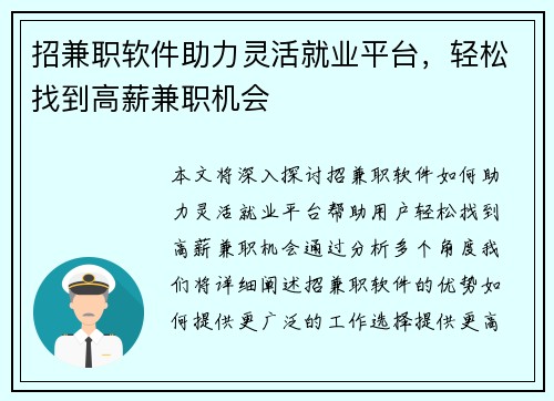 招兼职软件助力灵活就业平台，轻松找到高薪兼职机会