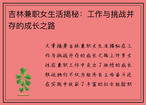 吉林兼职女生活揭秘：工作与挑战并存的成长之路