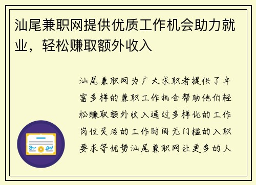 汕尾兼职网提供优质工作机会助力就业，轻松赚取额外收入