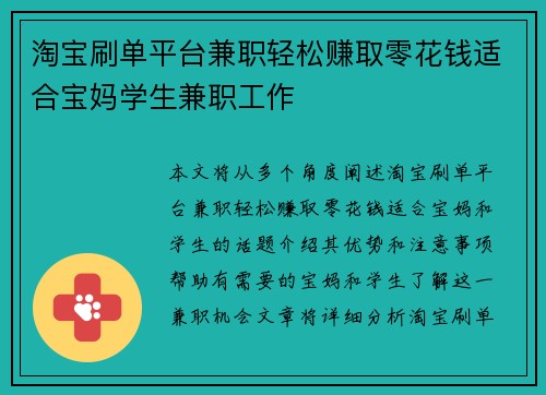 淘宝刷单平台兼职轻松赚取零花钱适合宝妈学生兼职工作