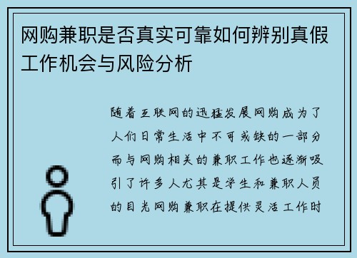 网购兼职是否真实可靠如何辨别真假工作机会与风险分析