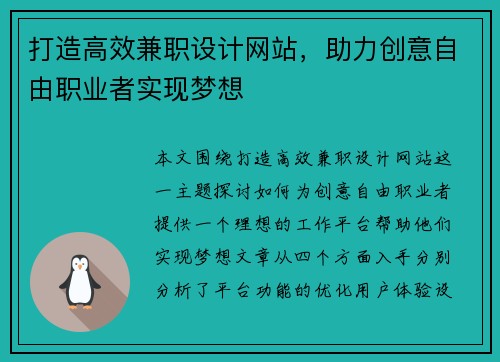 打造高效兼职设计网站，助力创意自由职业者实现梦想