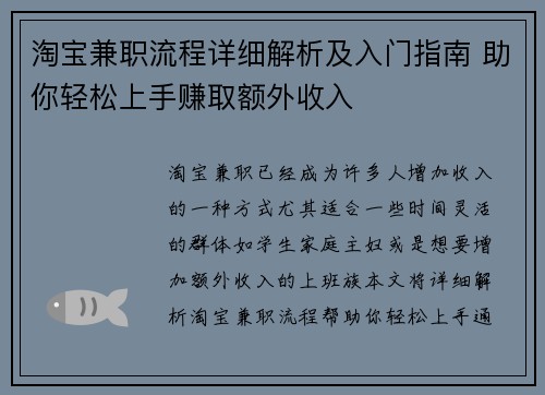 淘宝兼职流程详细解析及入门指南 助你轻松上手赚取额外收入