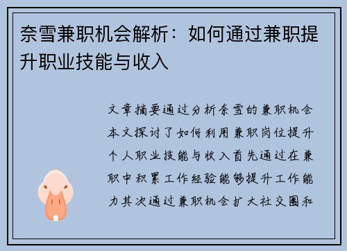 奈雪兼职机会解析：如何通过兼职提升职业技能与收入