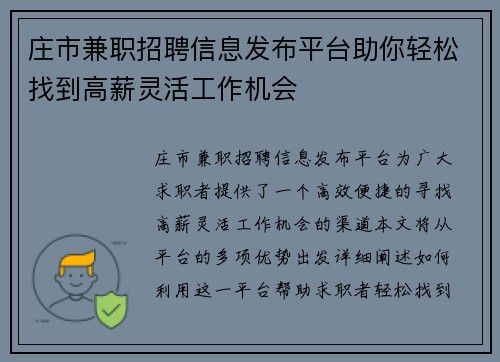 庄市兼职招聘信息发布平台助你轻松找到高薪灵活工作机会