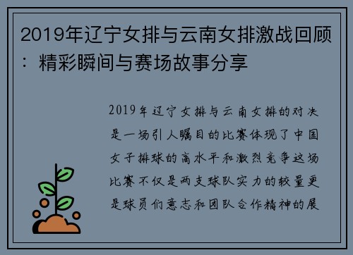 2019年辽宁女排与云南女排激战回顾：精彩瞬间与赛场故事分享