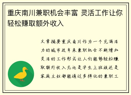 重庆南川兼职机会丰富 灵活工作让你轻松赚取额外收入