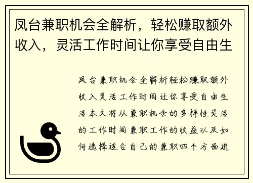 凤台兼职机会全解析，轻松赚取额外收入，灵活工作时间让你享受自由生活