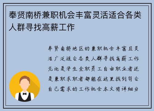 奉贤南桥兼职机会丰富灵活适合各类人群寻找高薪工作