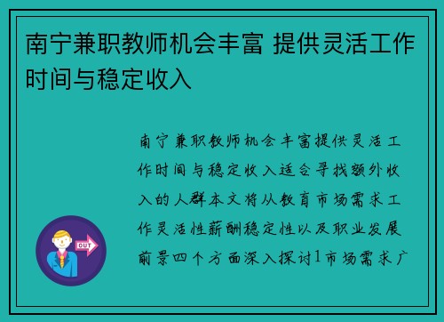 南宁兼职教师机会丰富 提供灵活工作时间与稳定收入