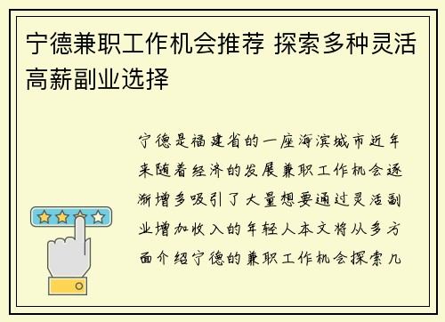 宁德兼职工作机会推荐 探索多种灵活高薪副业选择