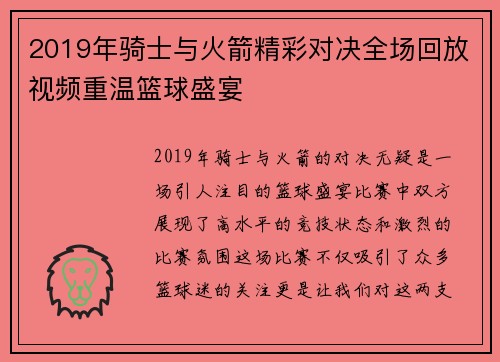 2019年骑士与火箭精彩对决全场回放视频重温篮球盛宴