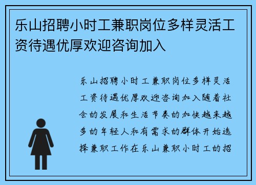 乐山招聘小时工兼职岗位多样灵活工资待遇优厚欢迎咨询加入