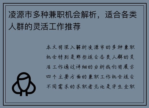 凌源市多种兼职机会解析，适合各类人群的灵活工作推荐