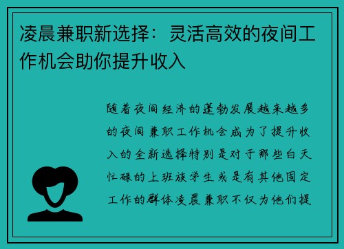 凌晨兼职新选择：灵活高效的夜间工作机会助你提升收入