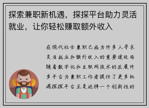 探索兼职新机遇，探探平台助力灵活就业，让你轻松赚取额外收入