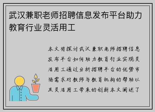 武汉兼职老师招聘信息发布平台助力教育行业灵活用工