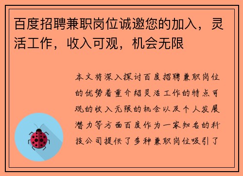 百度招聘兼职岗位诚邀您的加入，灵活工作，收入可观，机会无限
