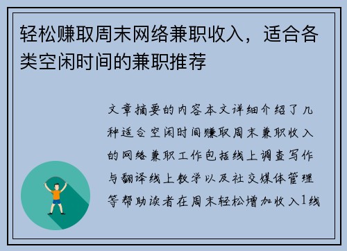 轻松赚取周末网络兼职收入，适合各类空闲时间的兼职推荐