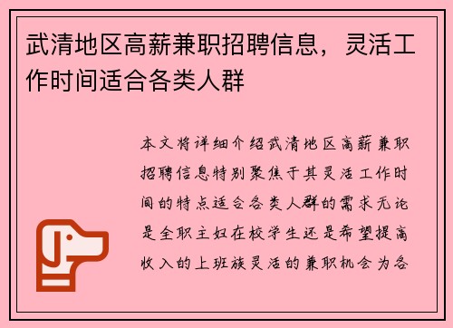 武清地区高薪兼职招聘信息，灵活工作时间适合各类人群