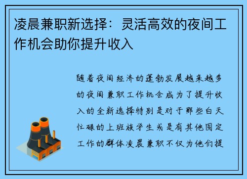 凌晨兼职新选择：灵活高效的夜间工作机会助你提升收入