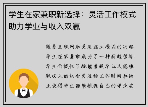 学生在家兼职新选择：灵活工作模式助力学业与收入双赢
