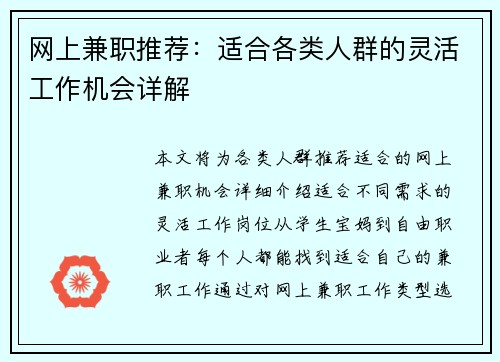 网上兼职推荐：适合各类人群的灵活工作机会详解