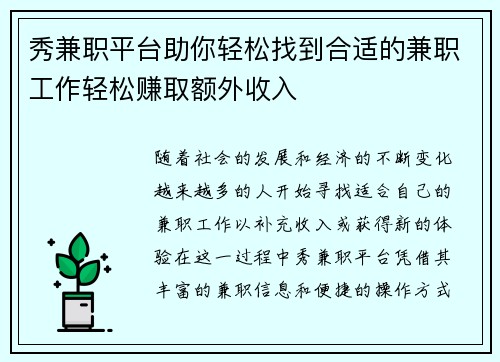 秀兼职平台助你轻松找到合适的兼职工作轻松赚取额外收入