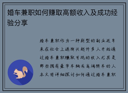 婚车兼职如何赚取高额收入及成功经验分享