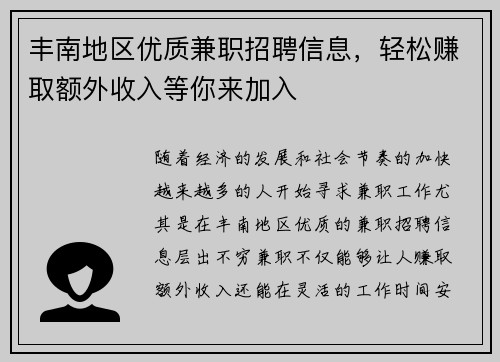 丰南地区优质兼职招聘信息，轻松赚取额外收入等你来加入