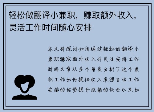 轻松做翻译小兼职，赚取额外收入，灵活工作时间随心安排