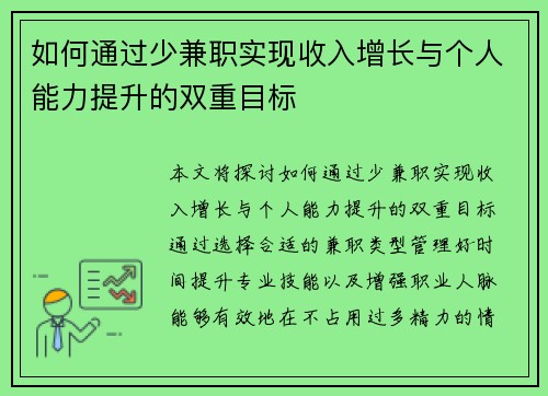 如何通过少兼职实现收入增长与个人能力提升的双重目标