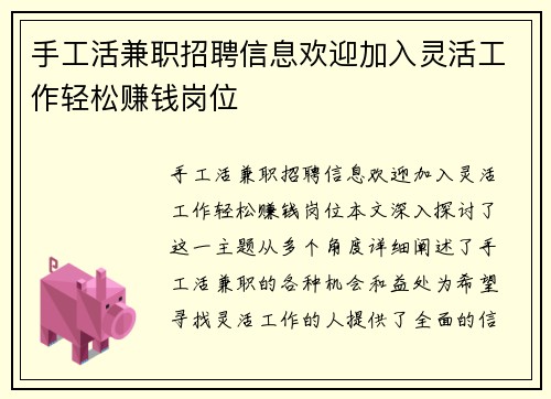 手工活兼职招聘信息欢迎加入灵活工作轻松赚钱岗位