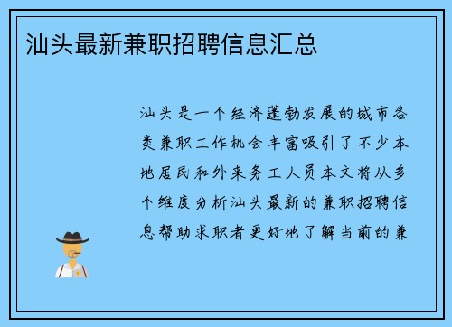 汕头最新兼职招聘信息汇总