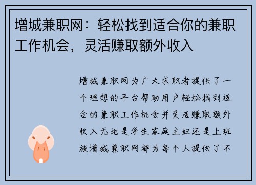 增城兼职网：轻松找到适合你的兼职工作机会，灵活赚取额外收入