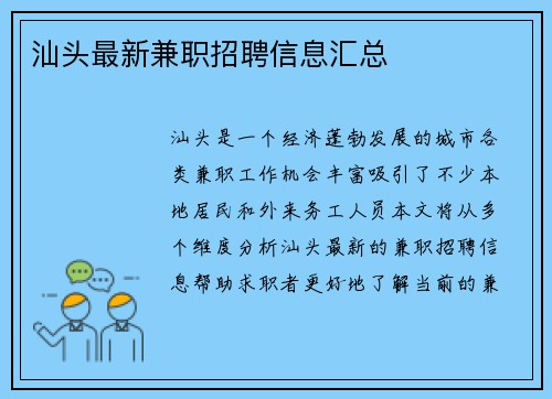 汕头最新兼职招聘信息汇总