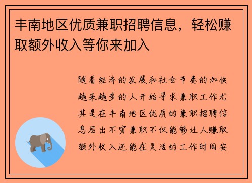 丰南地区优质兼职招聘信息，轻松赚取额外收入等你来加入