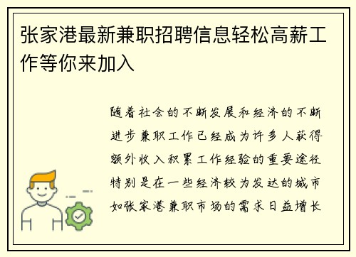 张家港最新兼职招聘信息轻松高薪工作等你来加入