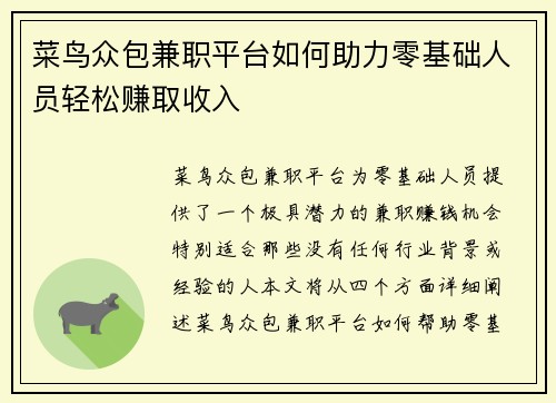 菜鸟众包兼职平台如何助力零基础人员轻松赚取收入
